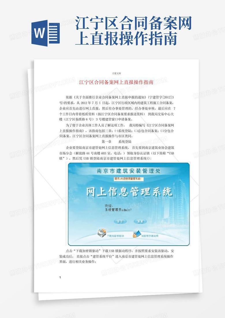 浦口区合同备案网上直报操作指南