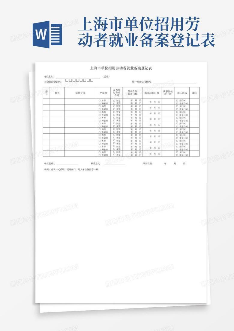 就业登记和用工备案是一样的吗