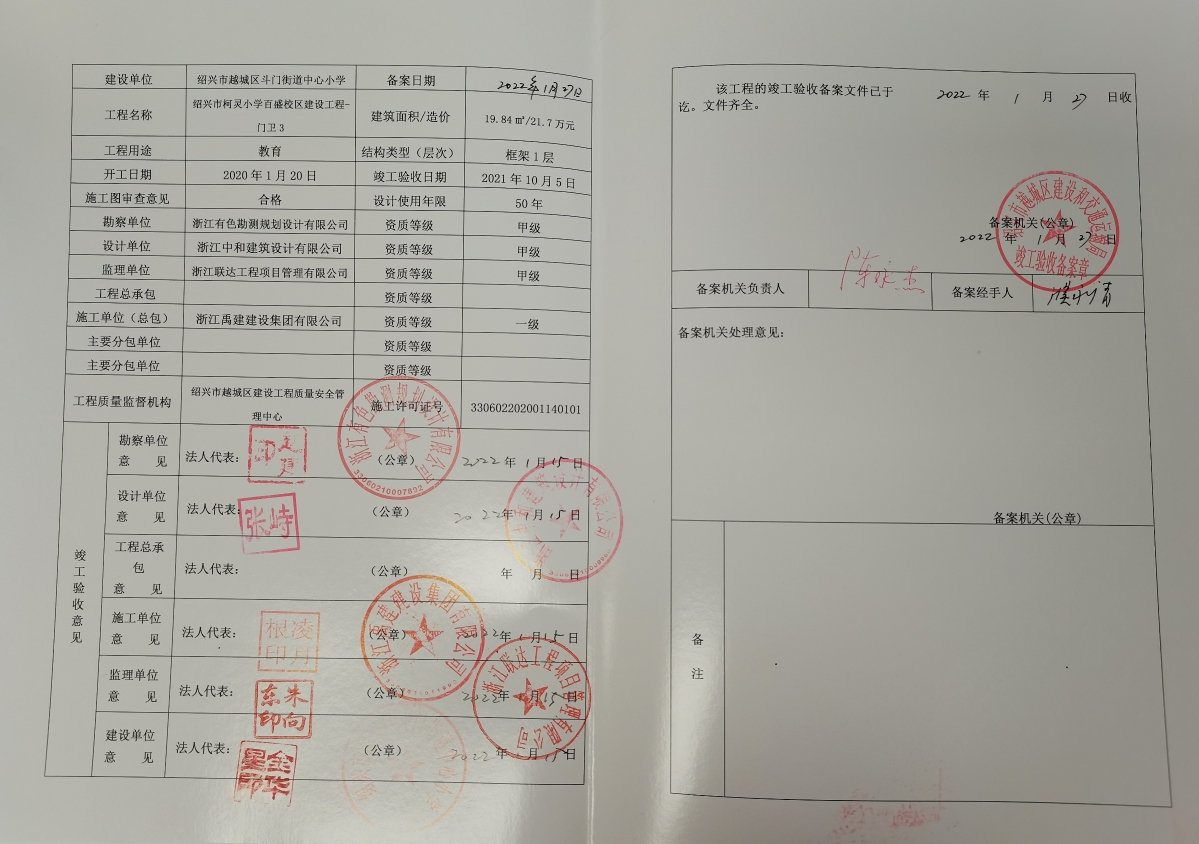 沈阳竣工验收备案制度