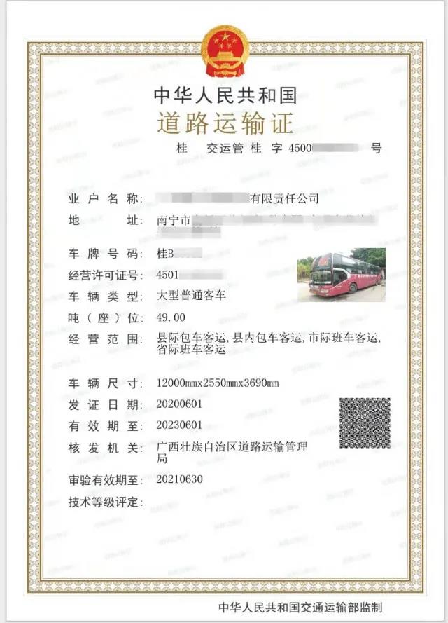 道路运输许可证环保网上备案