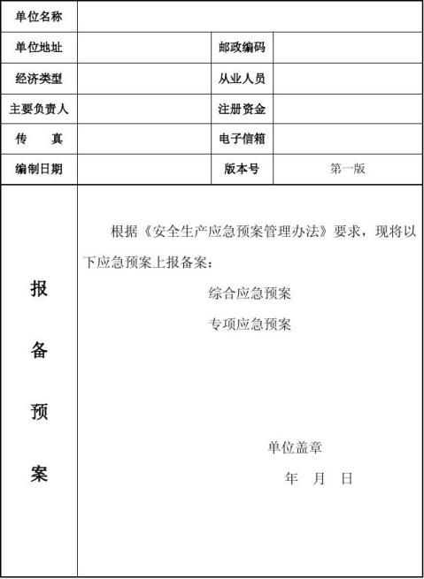 环保安全备案表