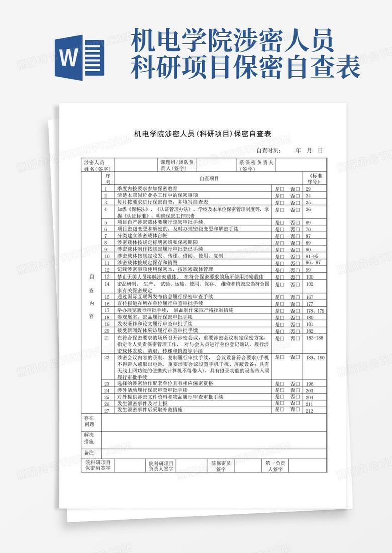 涉密项目备案表资料下载