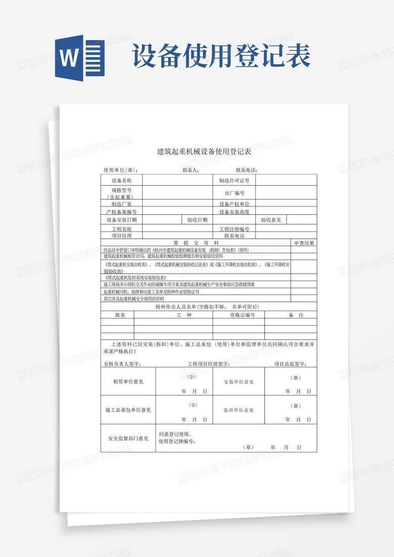 武汉起重设备备案注销表