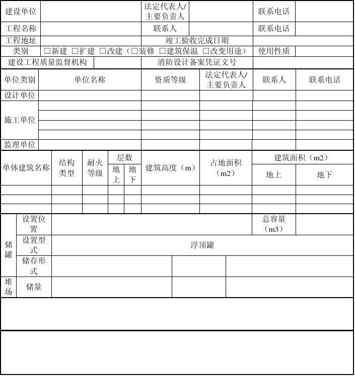 长沙建设工程消防备案凭证查询