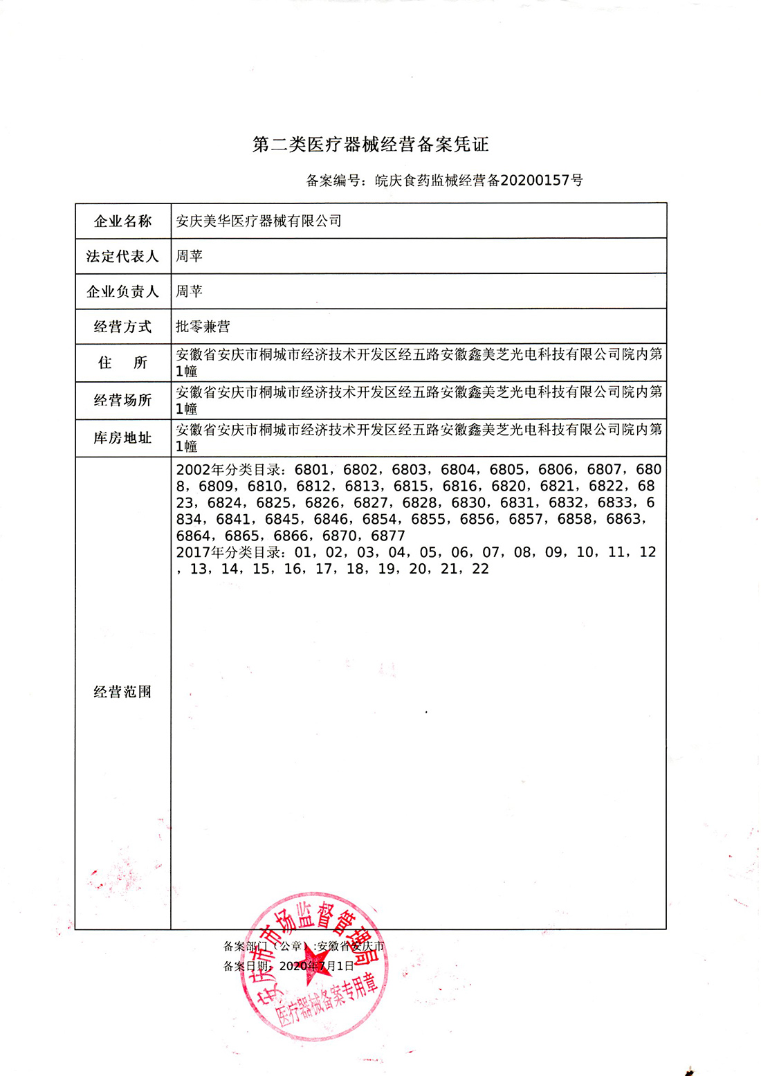 河北二级医疗器械备案