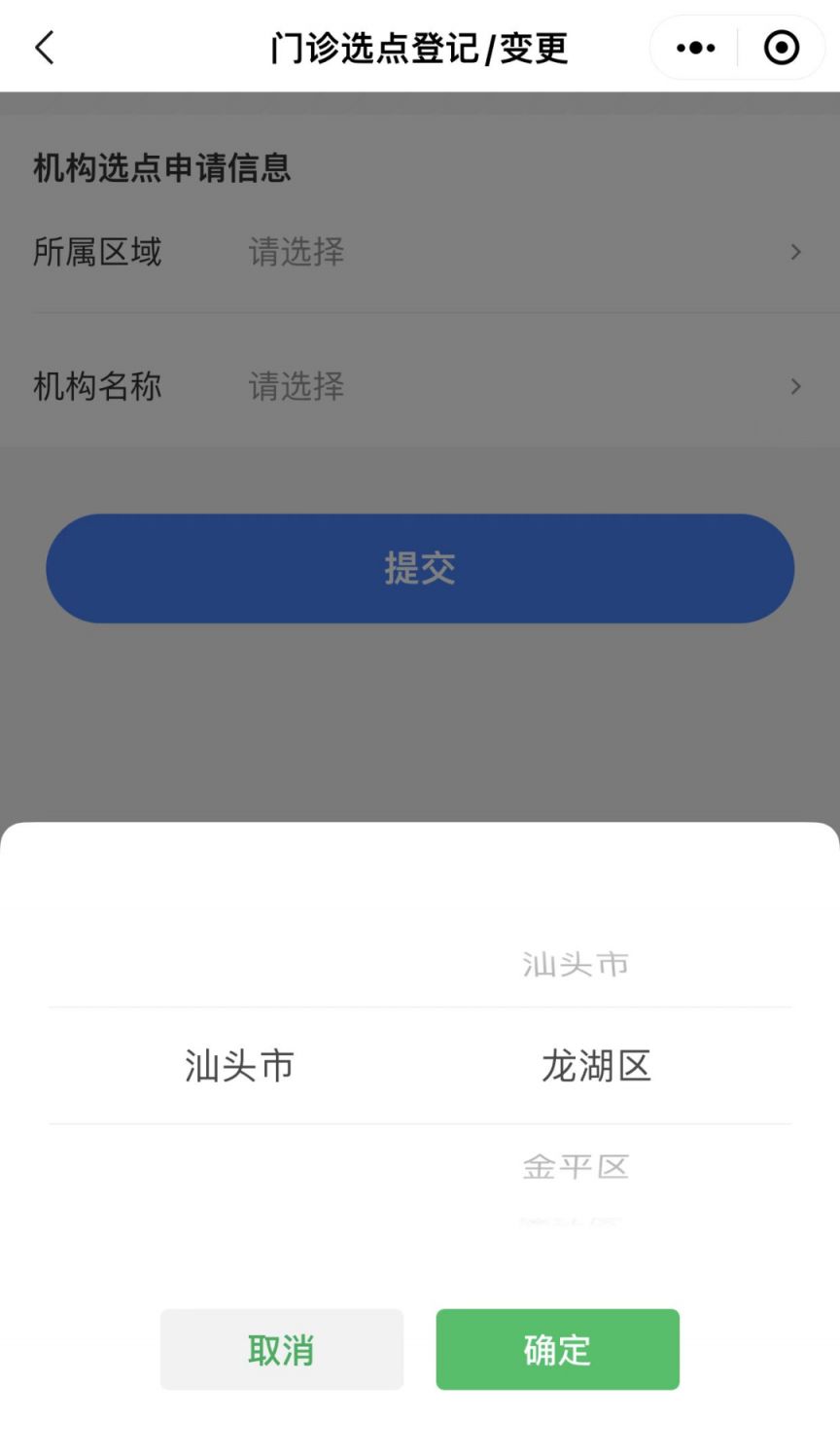 汕头医保怎么申请特殊门诊备案