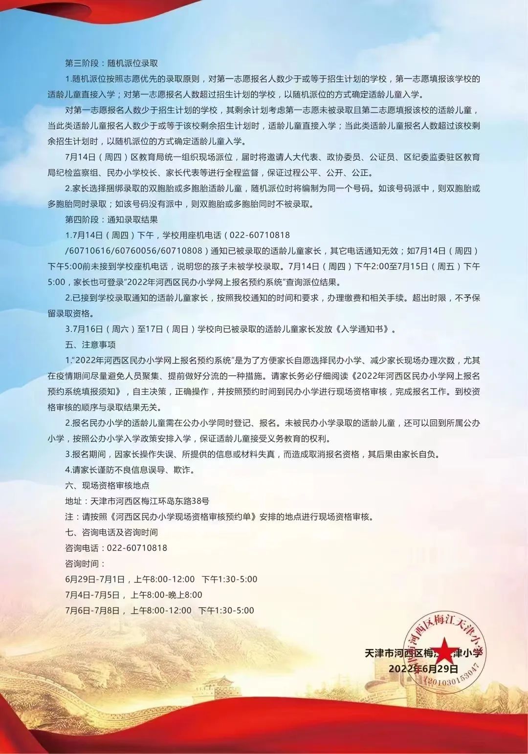 天津民办学校招生广告备案表