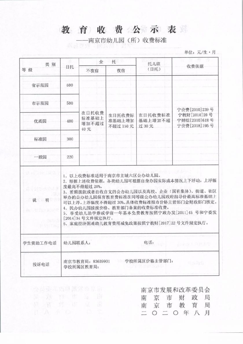 民办学校收费备案表怎么编