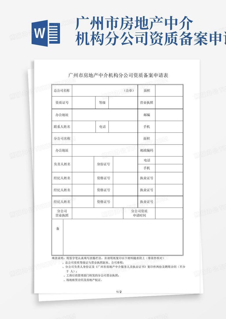 中介去房管局资质备案到哪个部门