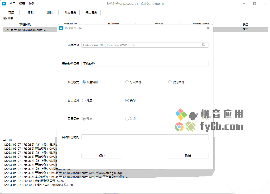 阿里云云主机备份