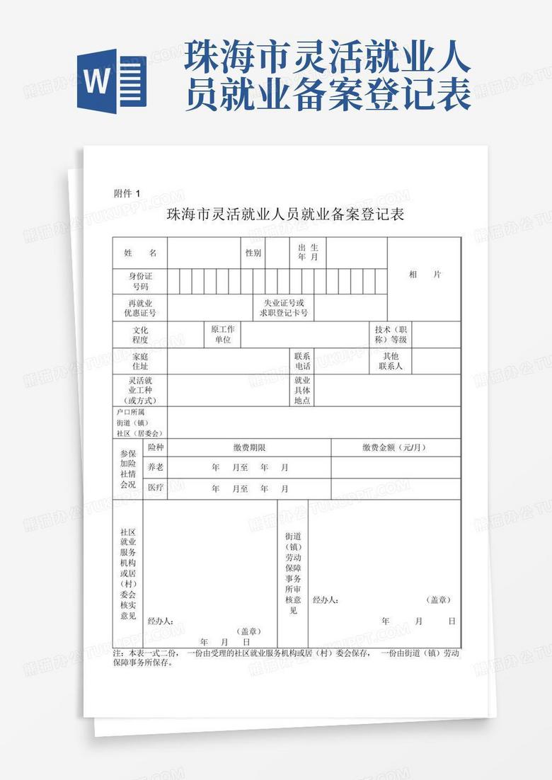 珠海市用工备案在哪里