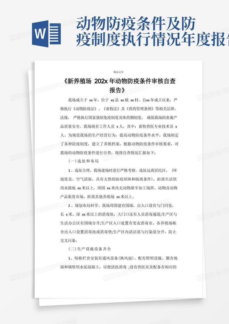 养殖企业环保备案申请报告书