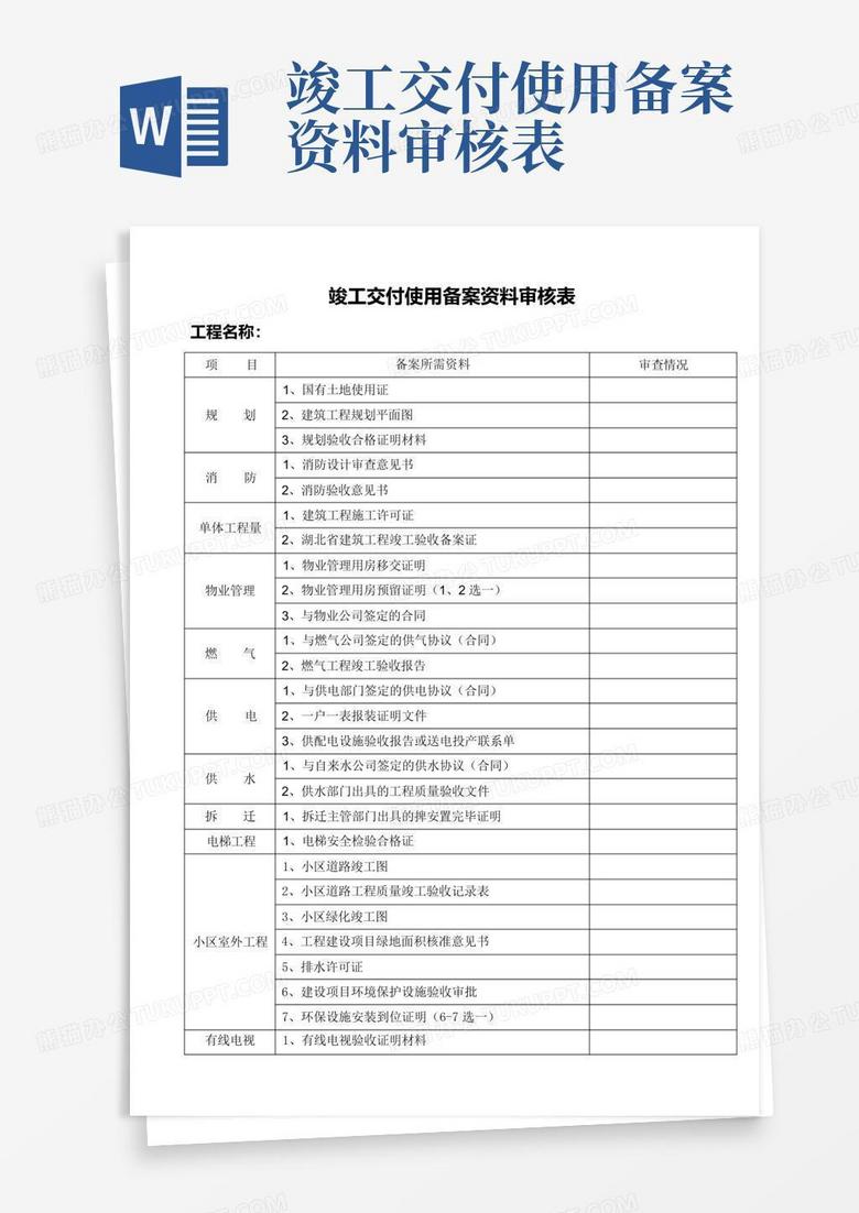 竣工交付使用备案证天津