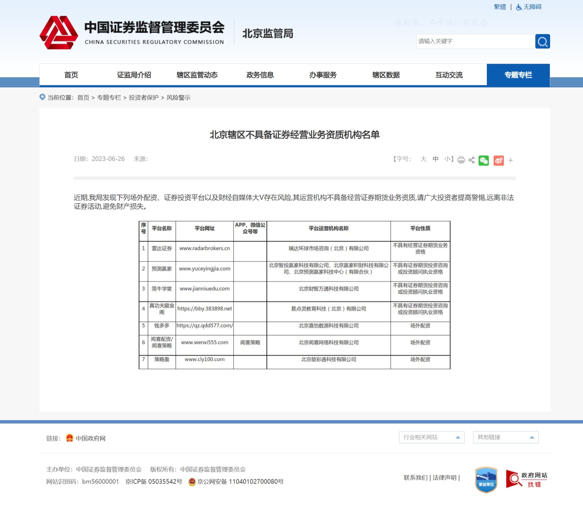 证券类备案