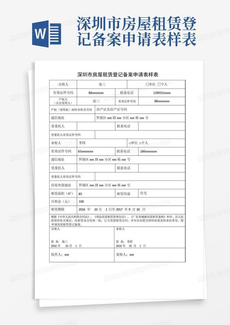 深圳如何做租赁备案登记