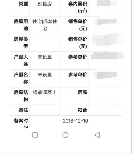 莒南县房产备案信息查询