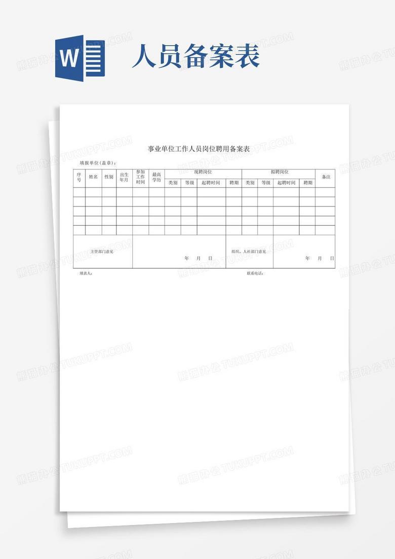 兼职司机备案表