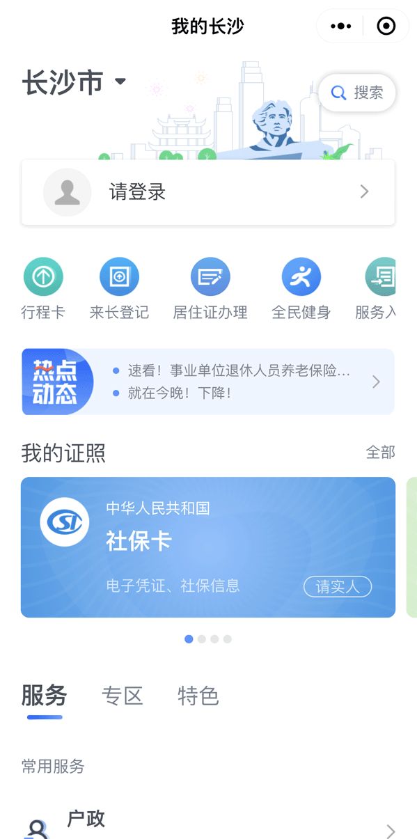 长沙公司备案登记申请书