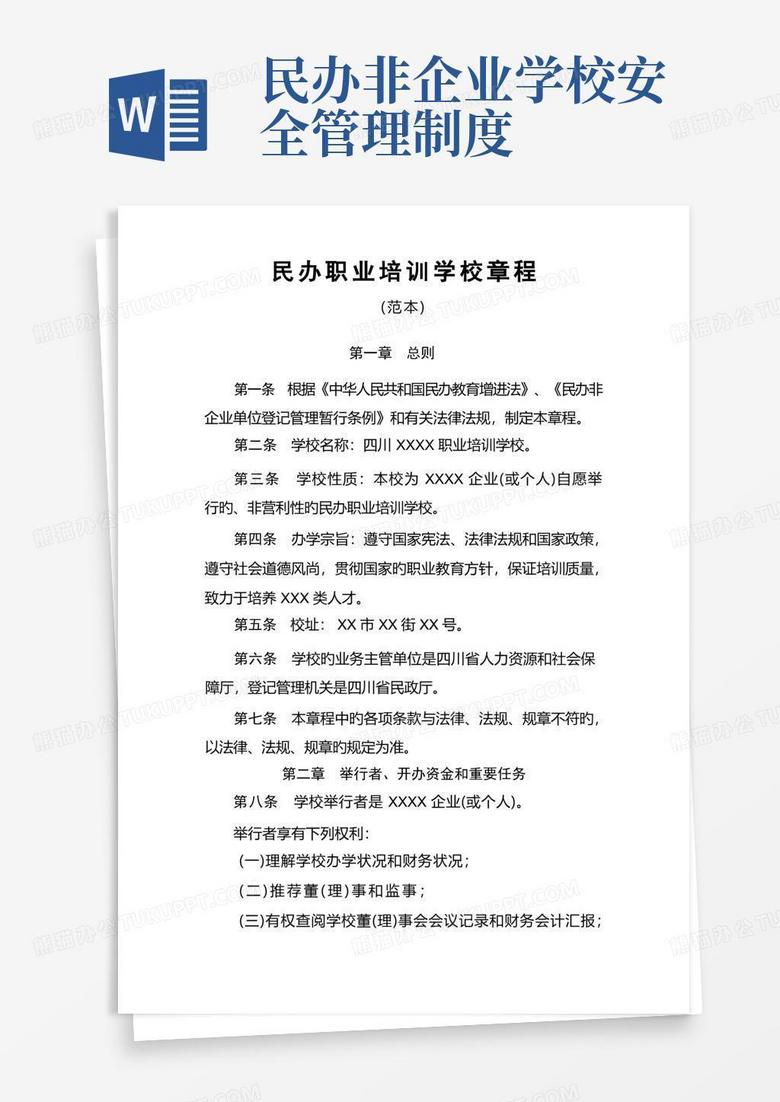 民办学校章程备案表怎么写