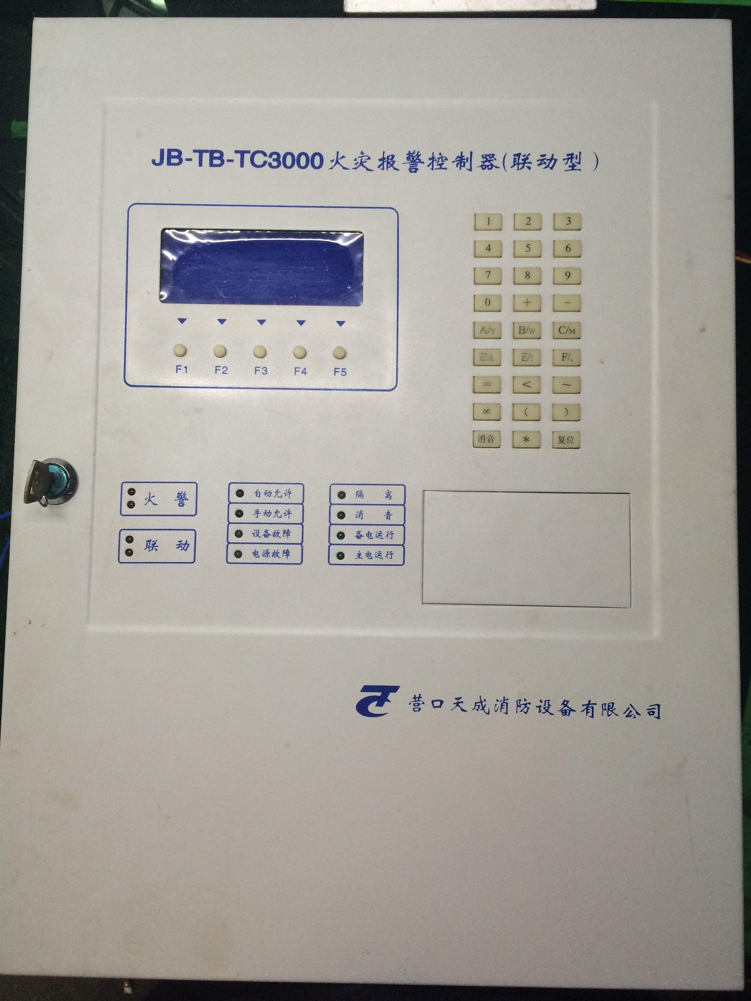 消防主机主板更换的请示报告