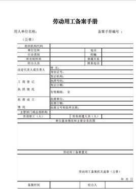 石家庄劳动备案手册年检